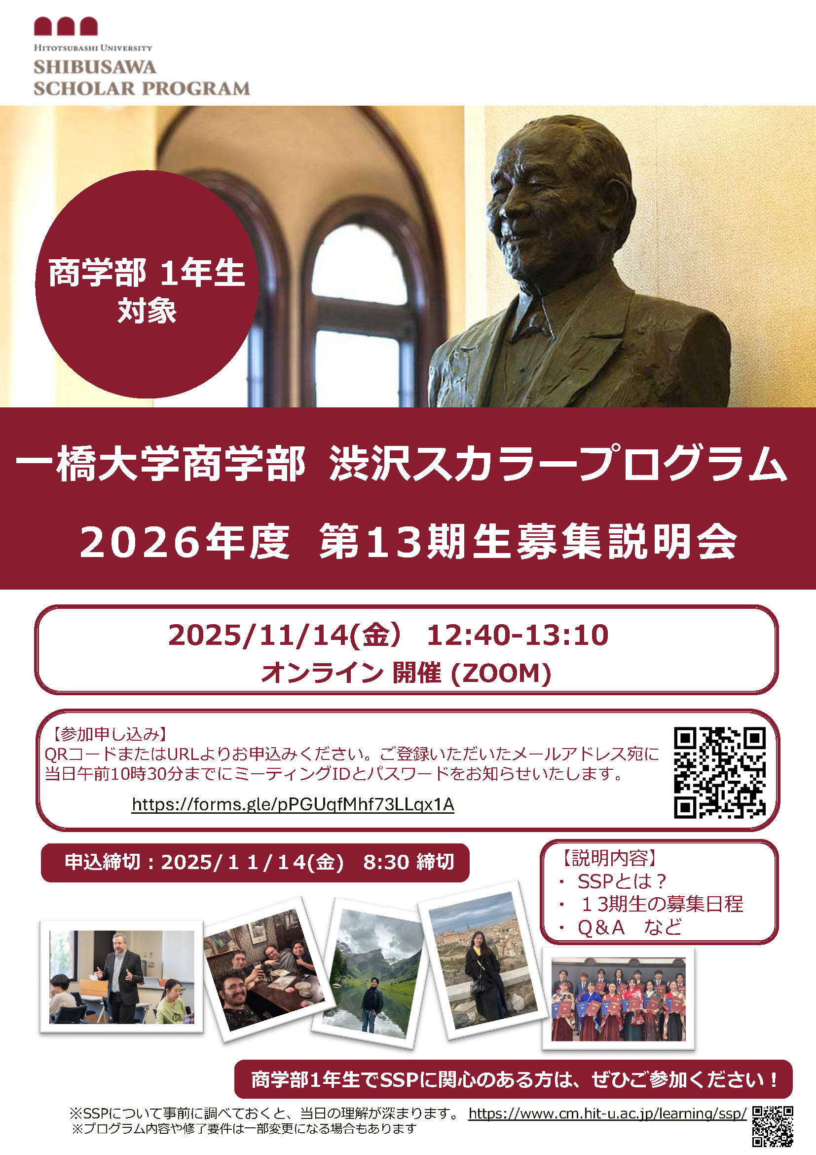 ニュース&イベント「一年生向け 渋沢スカラープログラム説明会