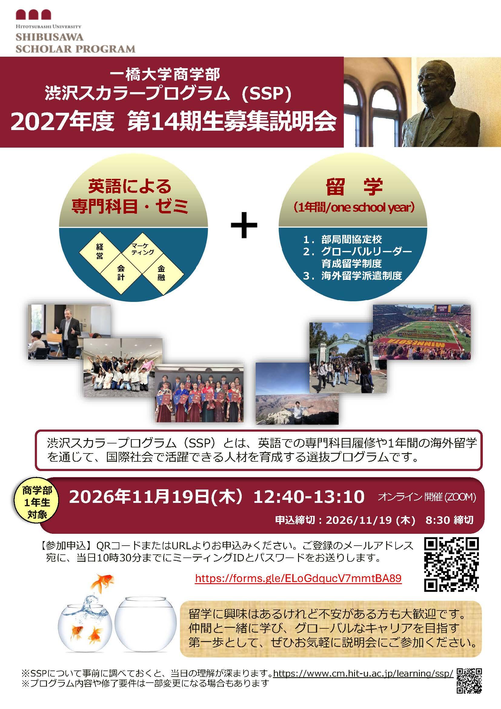ssp_setsumeikai2027.jpg